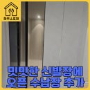 세븐일레븐 청주금천골드점 | 청주 오창 신발장 오픈장 꾸미기