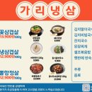 가리냉삼