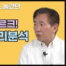 [김태형 심리분석] 심리학자가 본 추미애 이미지