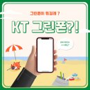 그린폰 네이버블로그