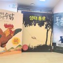7월 21일 (화) 《폭풍 속으로》 《생태 통로》 《세상에서 제일 힘센 수탉》 이미지