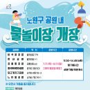 들국화어린이공원 이미지