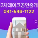 불당중흥2차레이크공인중개사사무소 이미지