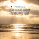 하늘빛민박 | 미야지하마 해변 후쿠오카 근교 소도시 여행 일몰 명소