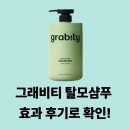 . | 그래비티 샴푸 (+1달 후기)