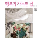 행복이 가득한 집 이미지