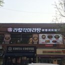라향각 이미지