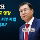 브레이킹 뉴스: 윤상현 의원, 윤석열 대통령 체포 영장, 공수처, 중앙지법, 서부지법 한통속으로 몰래 처리? 이미지