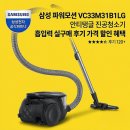 M.B.바이오케어 | 삼성 파워 모션 VC33M31B1LG 안티 탱글 진공청소기 흡입력 실구매 후기 가격 할인 혜택