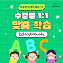 잉글리시버디영어학원 - 북구 문산로 43-2 | 잉글리시버디영어학원