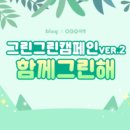 그린그린해