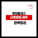 영양플러스 사업 신청방법부터 지원자격, 혜택 w. 실제 배송 후기