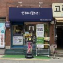 연헤어갤러리 - 시흥시 신천6길 17-1 | 연헤어갤러리