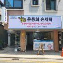 꼼꼼운동화손세탁 이미지