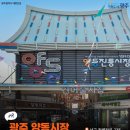 남광주해뜨는시장 이미지