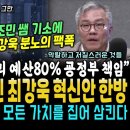 최강욱 대반격, 반개와 윤서방파 냅다 후려쳤다 ("잼버리 국가브랜드 지켰다" 윤석열 헛소리ㄷㄷ 저격한 이준석 반격 "잼버리 예산 80% 이미지