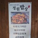 거제 중곡동 밥집 정원밥상 버섯소불고기전골 굿