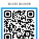 유니크수학교습소 네이버블로그