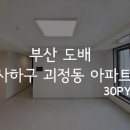 사하구-01 | 부산 사하구 괴정동 아파트 LX지아패브릭 도배 시공후기 _금손도배