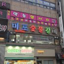 마포돼지갈비거리 | 광명 하안동 노포 돼지갈비 맛집 추천 / &#39;마포숯불갈비&#39; 돼지갈비 + 껍데기 후기