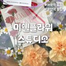 마곡역꽃집 발산역꽃집 미쉘플라워스튜디오 어버이날 꽃선물 후기