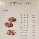 짜사이