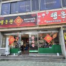 행운관 - 북구 화암1길 38 | 행운관