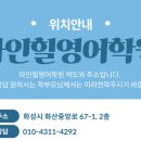 파인힐영어학원