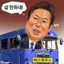 ''시사만평(時事漫評)'떡메' '2025. 08. 10'(월) 이미지