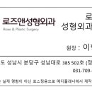 로즈앤성형외과의원 이미지