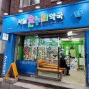 함춘약국 이미지