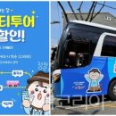 익산역 출발 고군산시간여행 이미지
