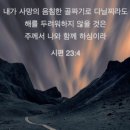 알 수 없는 고난과 사망의 음침한 골짜기-간증 이미지