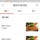빨강아구찜