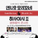 히사이시 조 영화음악 콘서트 2025 이미지