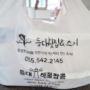 등대해물짬뽕