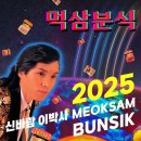 신바람떡볶이