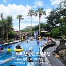 탄산팜 | 제주 산방탄산온천 내돈내산 후기｜아이와 함께 가기 좋은 제주 온천, 노천탕까지 즐겼어요! (D+4)