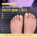 일산속눈썹 압구정언니 안에 있는 라페스타에서 유명한 세이지네일에서 젤페디 받은 후기