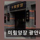 미림보석 - 용인시 기흥구 신구로54번길 1 | 미림양장 광안리점 분위기 좋은 데이트 맛집