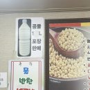 안성 콩국수 맛집 벧엘 콩국수 후기