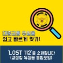 잃어버린 물건! LOST112 에서 찾으세요 이미지