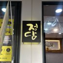[대구 중구 정육점 추천] 정담 축산물