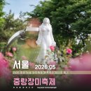 정오교통(주) | 2026 중랑 서울 장미축제 실시간 개화상황