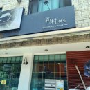 신촌복집 이미지