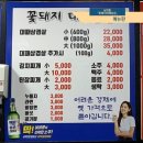 꽃돼지대패삼겹 - 양산시 북안남8길 8-16 | 꽃돼지대패삼겹