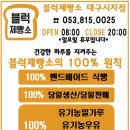 블럭제빵소대구시지점 이미지
