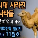 고려낙타들, 조선시대 사라진 이유 [고려거란전쟁]의 서막 낙타. 이미지