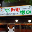 통키치킨 이미지