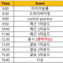 25-26 Winter Race Rd.1 Time schedule 이미지